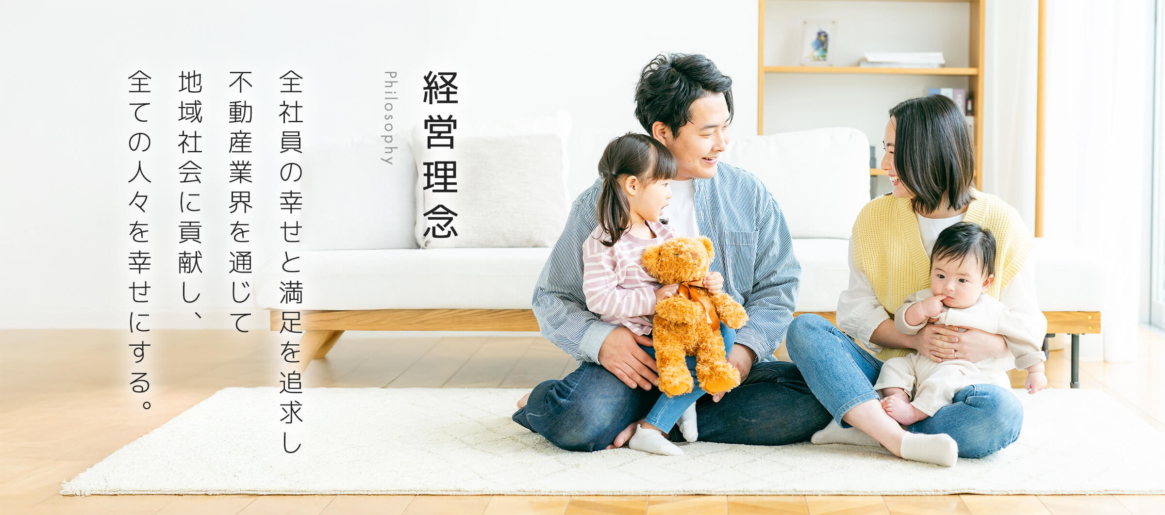 経営理念