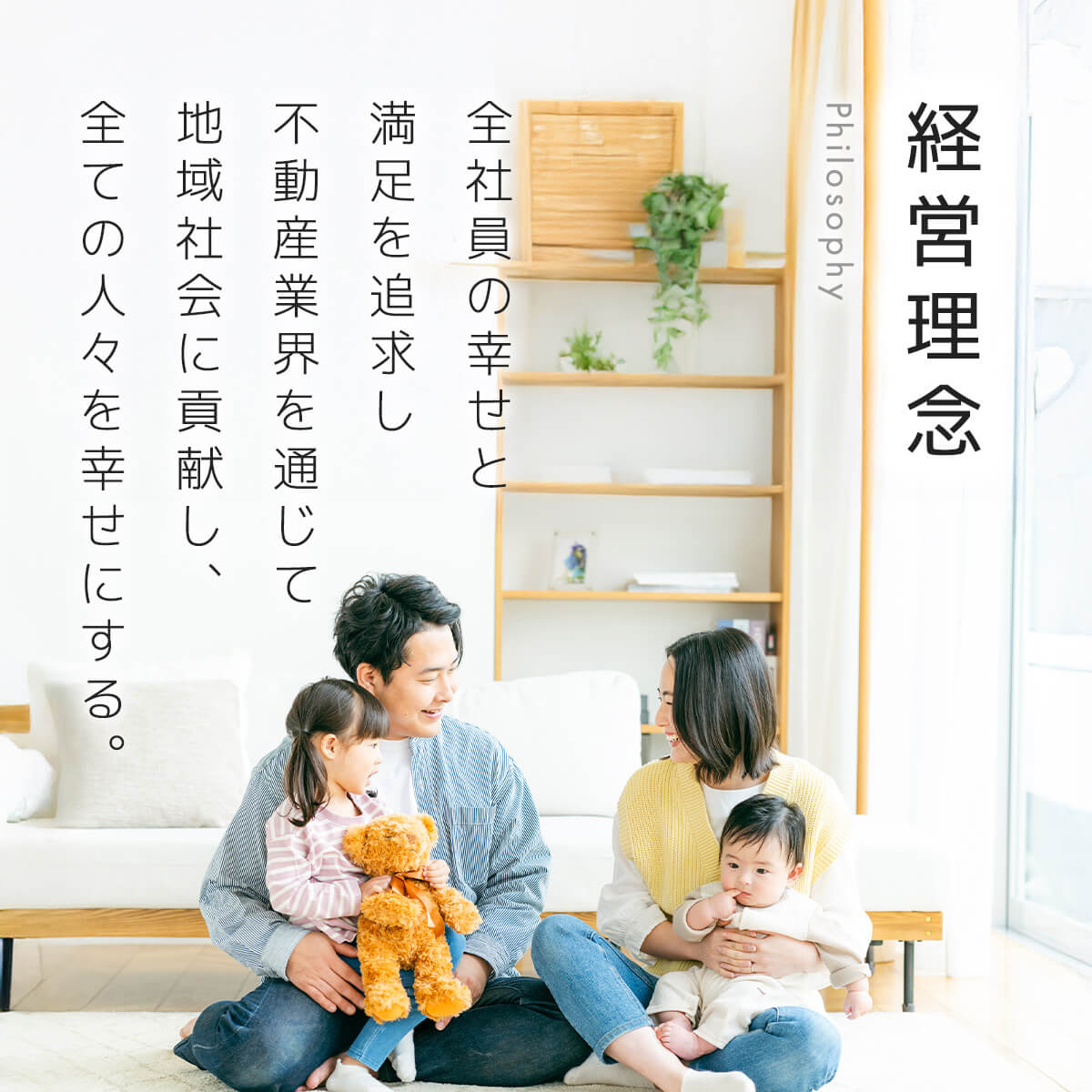 経営理念